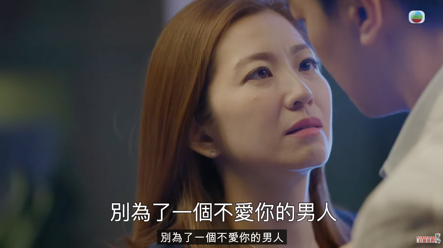 Davey一直深愛著明芯。